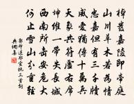 繡嶺宮前花似雪，正秦川公子迷歸路 詩詞名句