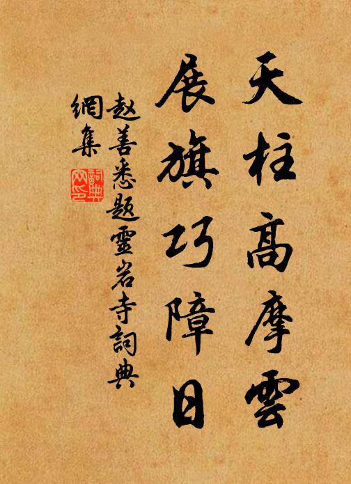 望如時雨至,福是歲星移 詩詞名句