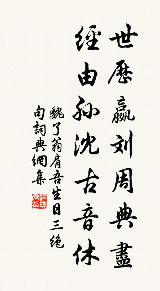 笑示善者機,綺語時一弄 詩詞名句