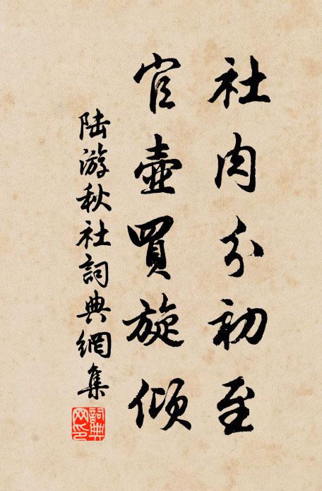 明窗修竹,惟我與兄 詩詞名句