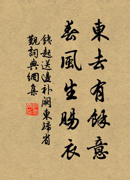 醉憶泉浮乳,幽憐石爛柯 詩詞名句