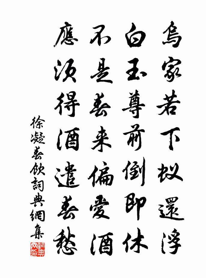 徐凝春飲書法作品欣賞