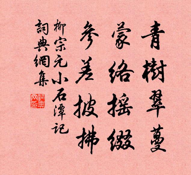 孤城春水一沙鷗 詩詞名句