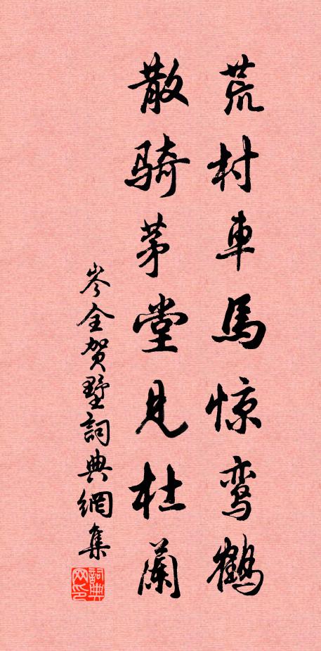 烏絲欄看醉草,紅牙板唱聲揭 詩詞名句