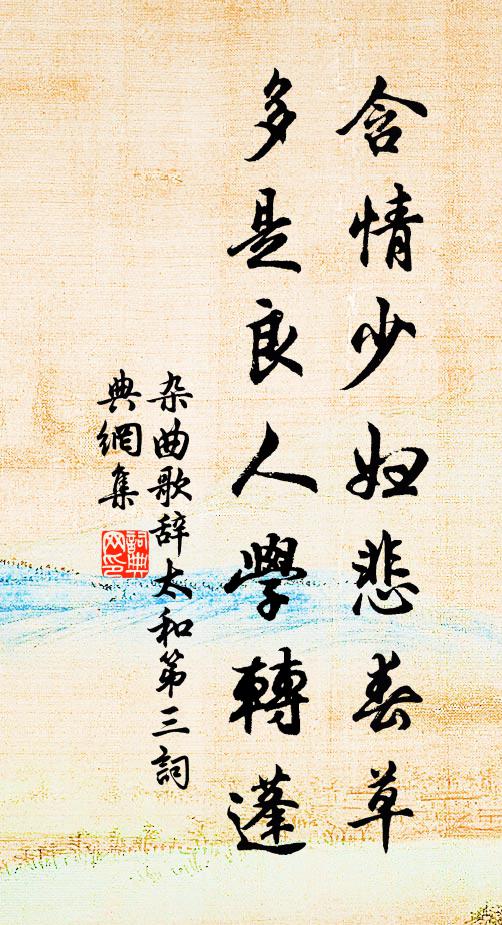 廣文眼力自超然,作室題詩字字研 詩詞名句