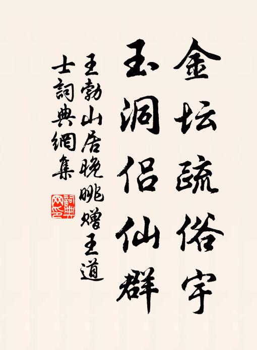 一身禪誦苦，灑掃古花宮 詩詞名句