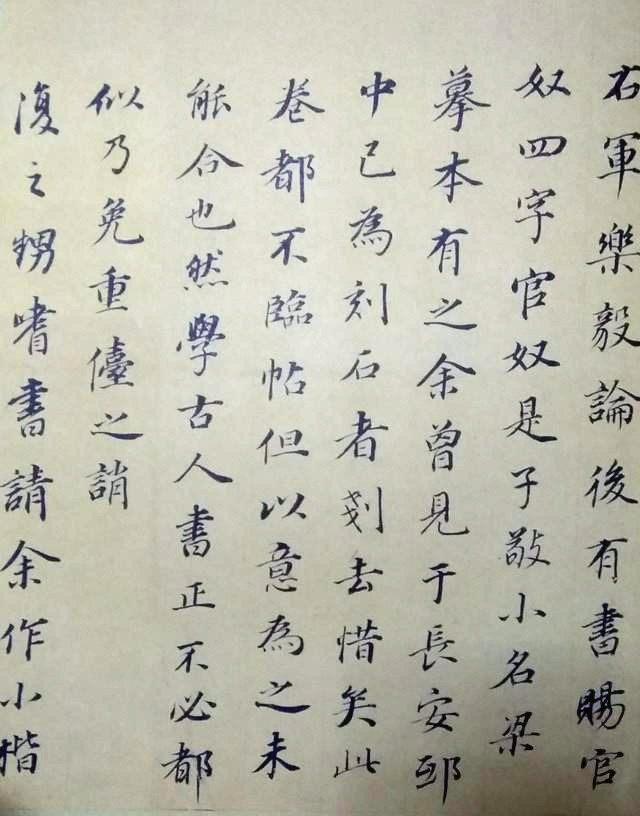 董其昌《樂毅論》