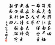 春朝物候妍,愁婦鏡台前。 詩詞名句