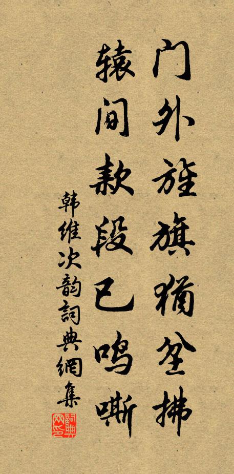 因憶坡公,仇池有約,莫誤歸時候 詩詞名句