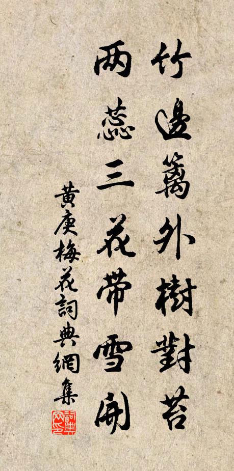 文園今病,問遠能來否 詩詞名句