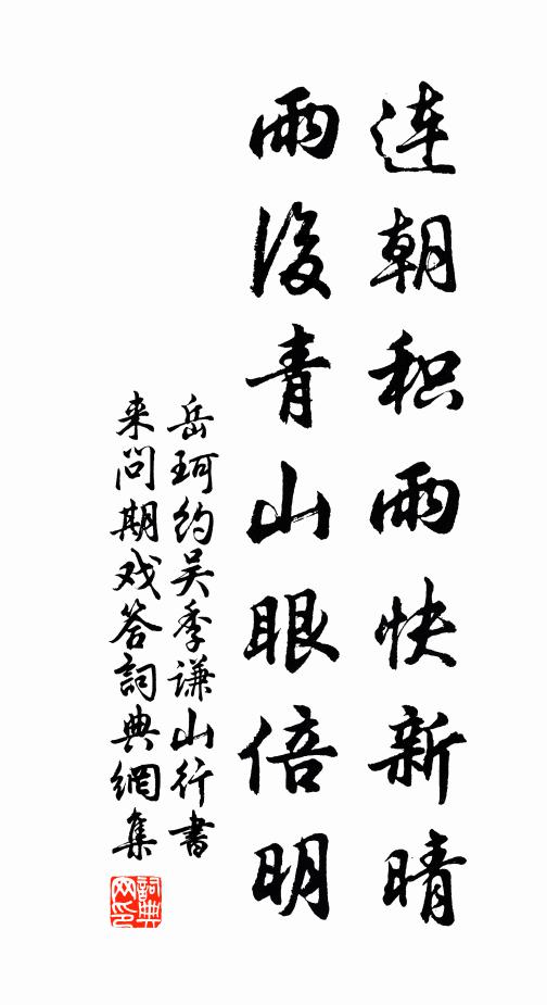 止齋有兄永難老,止齋之弟愛莫助 詩詞名句