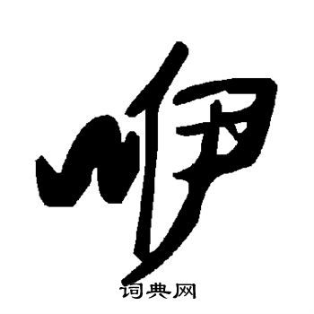 筐的成語_帶筐字的成語_筐的成語有哪些