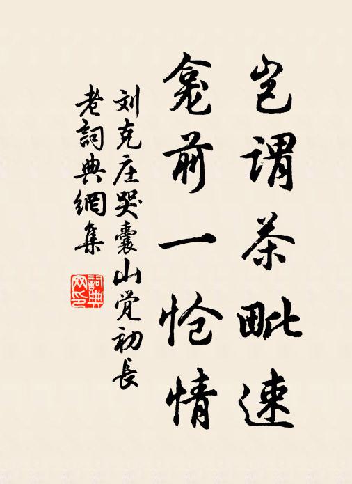 始知資形勢,不如修道德 詩詞名句