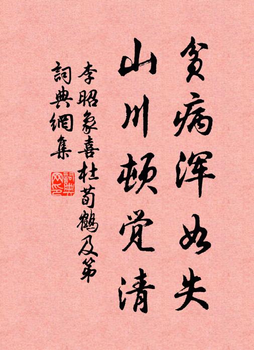 又爭可、妒郎夸春草，步步相隨 詩詞名句