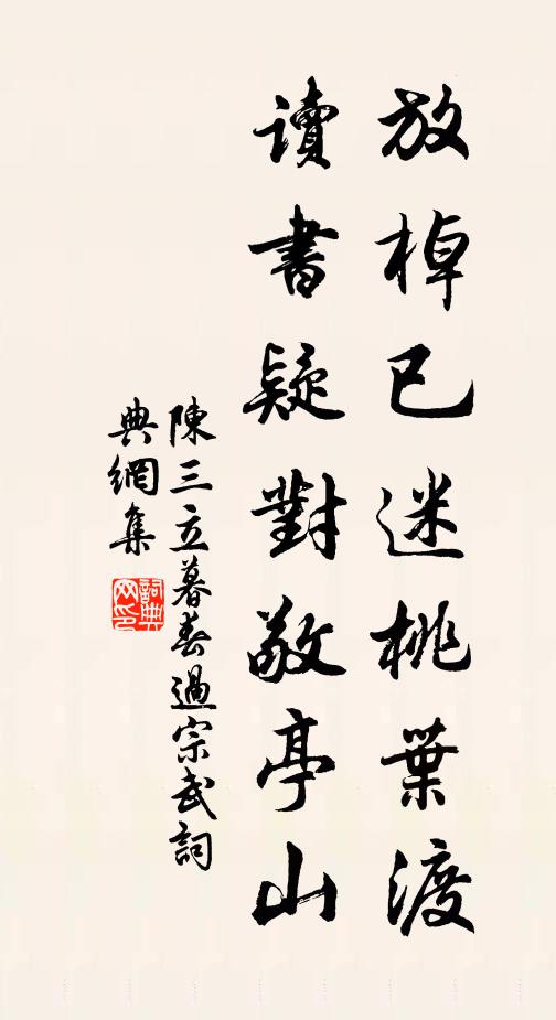 我以疏慵丐外遷，公乎何事亦翩然 詩詞名句