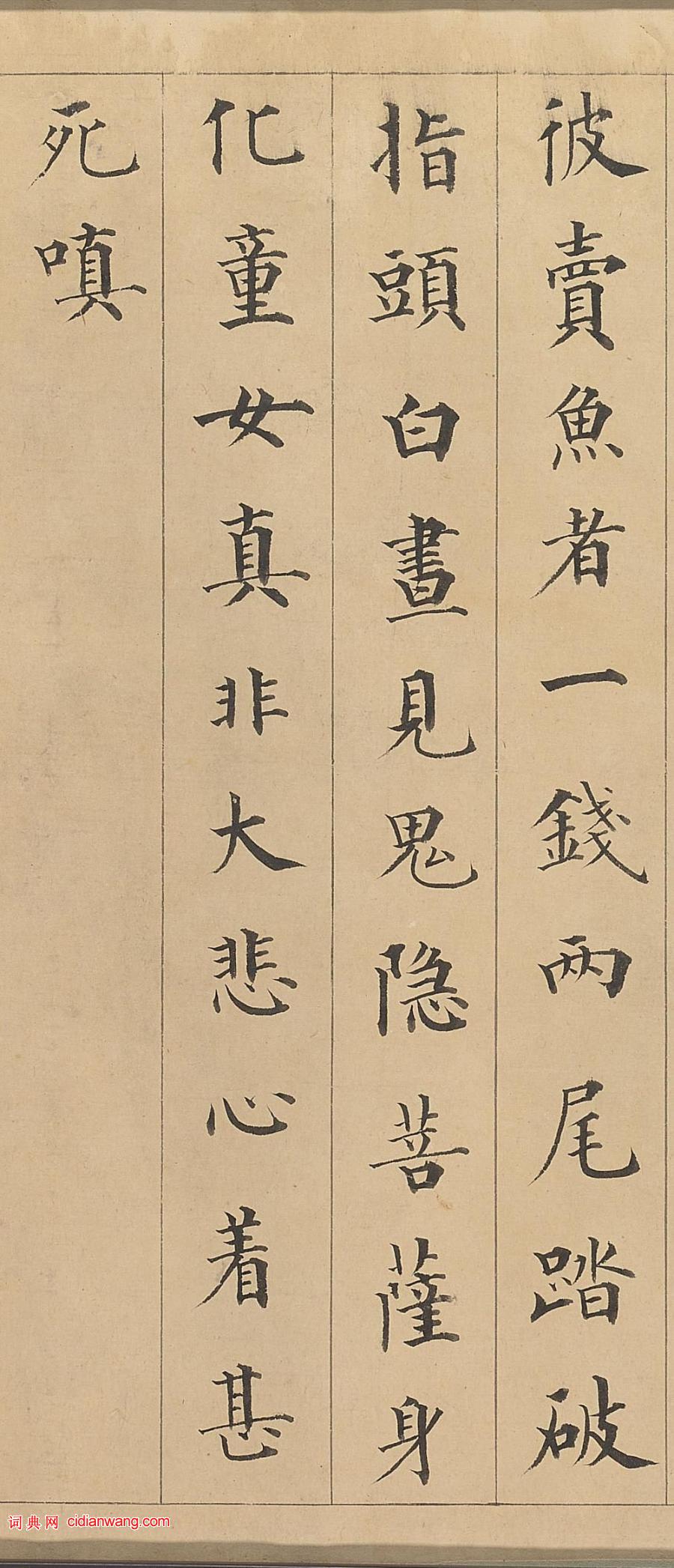 成親王楷書《趙孟頫大士贊卷》