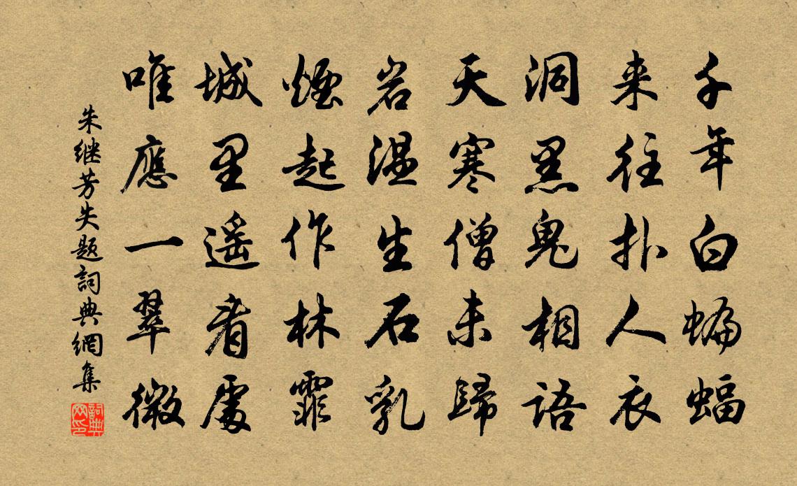 朱繼芳失題書法作品欣賞