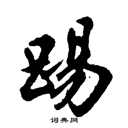 神的成語_帶神字的成語_神的成語有哪些