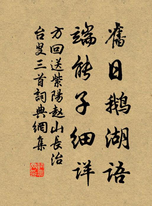 草秀仙翁園,春風坼幽茗 詩詞名句