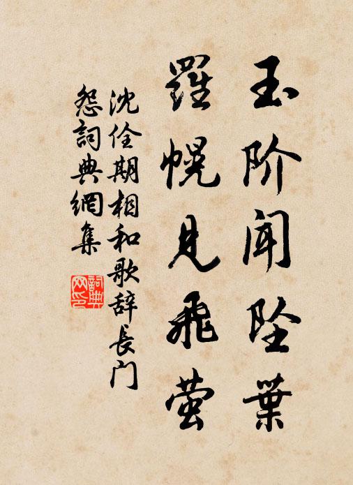 人稱簪紱一門盛，公是瑛瑤間世生 詩詞名句