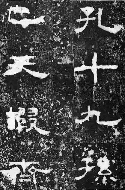 東漢隸書《孔宙碑》