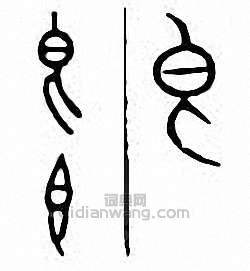 金石大字典的篆刻印章皀