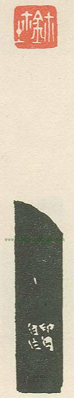 壽石工的篆刻印章壽璽3