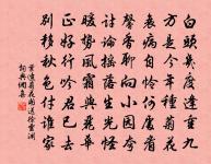 去年臞庵太荒涼,斧中得魚雷隱休 詩詞名句