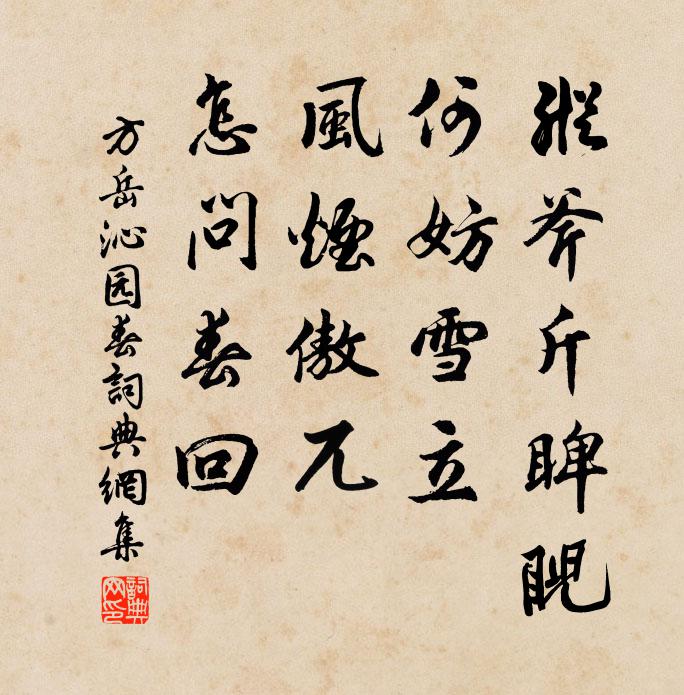 江湖流輩互相高，刻楮搏沙漫自勞 詩詞名句