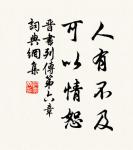 風蕭蕭兮易水寒，壯士一去兮不復還。 詩詞名句