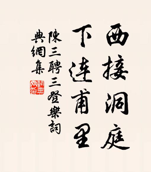 直到江陽復相見，暫時小別不須愁 詩詞名句