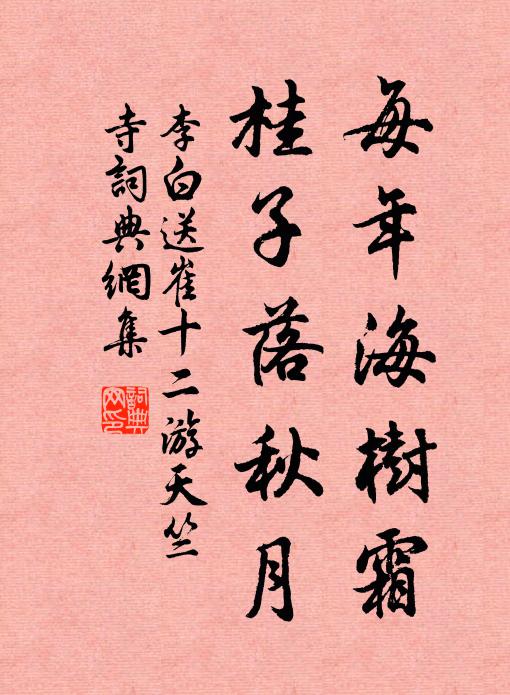 西風吹斷雁鴻聲 詩詞名句