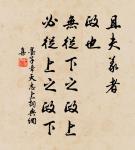 莫買沃洲山,時人已知處。 詩詞名句