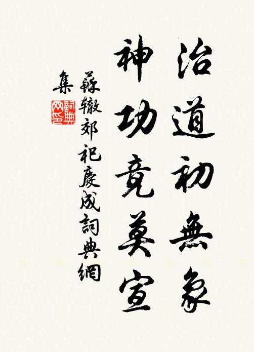 前修為誰故 詩詞名句