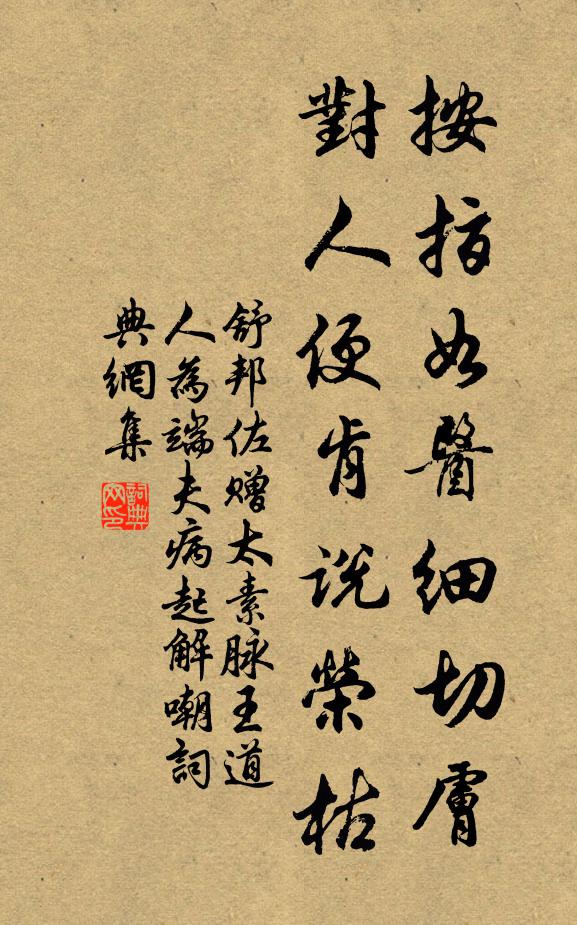 仙都有敕到林泉，誰信祠官無俸錢 詩詞名句