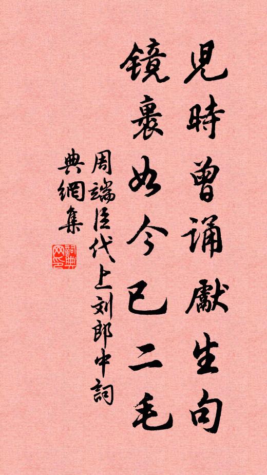 對花雖把筆，好句恨莫得 詩詞名句