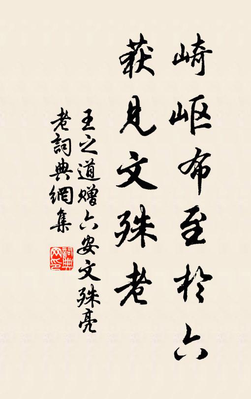 山林朝市休在念,認取臨深履薄身 詩詞名句