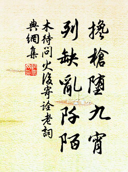 醉著錦袍堪一笑，翰林風月我諸孫 詩詞名句