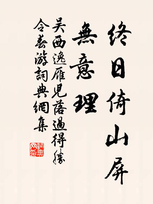 吾將囊括大塊,浩然與溟涬同科 詩詞名句