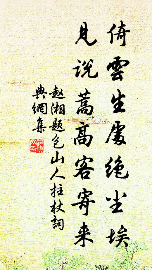 天花拂袂著難銷，始愧聲聞力未超 詩詞名句