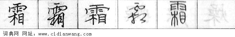 鋼筆字典