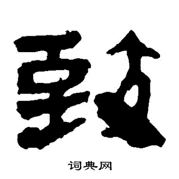 馬王堆帛書寫的緻