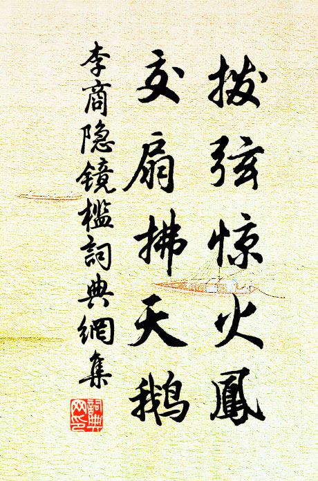 有坐泉山堂,不守盂水戒 詩詞名句