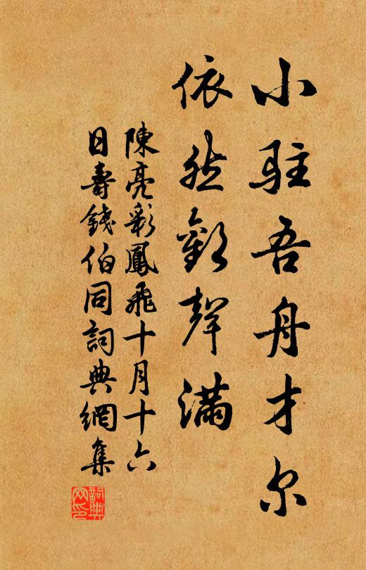 躊躇莫憶人間世，恐至塵中悔卻遲 詩詞名句