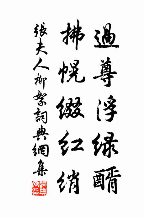 寄言世上耽迷者，所美當知非美然 詩詞名句