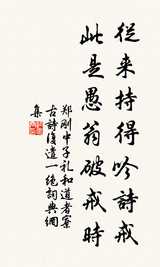 客遊仙里見君時，擁絮庵中共說詩 詩詞名句