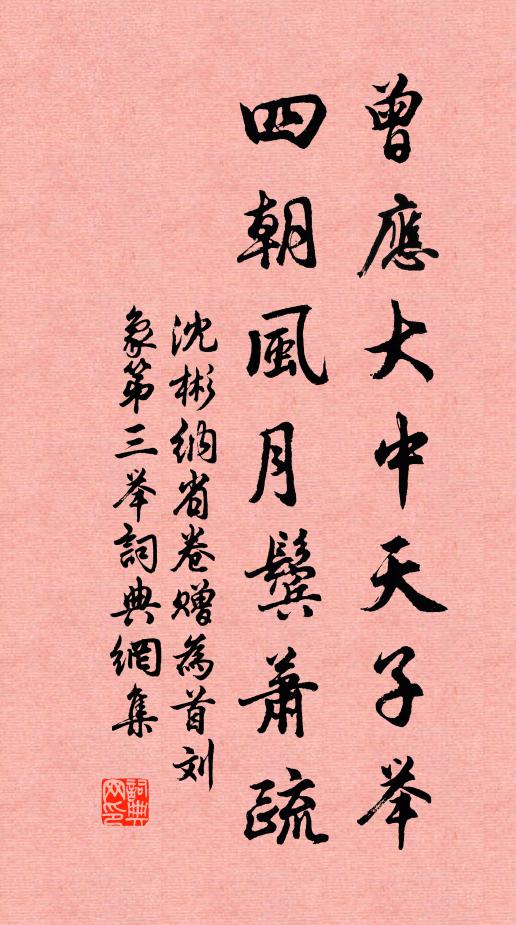 倚風修竹葉滋繁，穿石湍流浪吐吞 詩詞名句