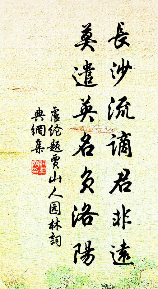 子來後往哲,青山古依然 詩詞名句