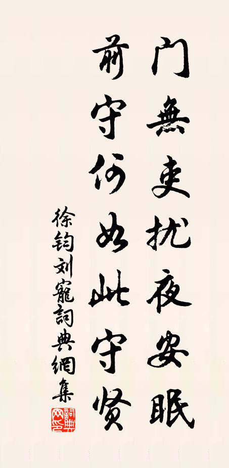 胡翁與著錄，蘇倩為書珉 詩詞名句