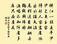 累石作台秋蘚上，鑿汧通水細渠清 詩詞名句